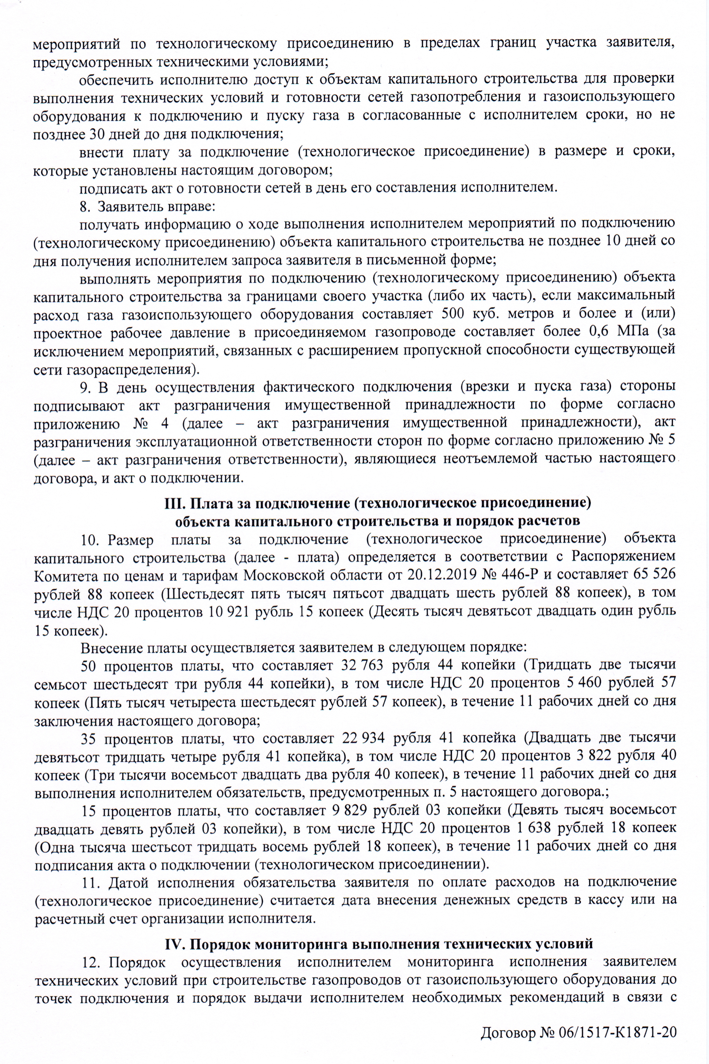 Оплату технологического присоединения по желанию можно разбить на три этапа — получается что⁠-⁠то вроде рассрочки