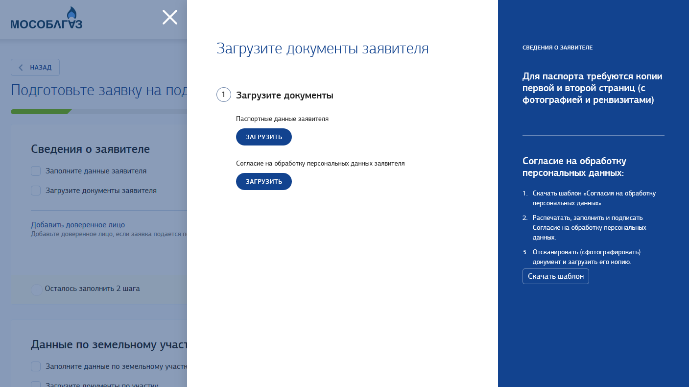 Скан паспорта нужно загрузить для проверки. Также нужно заполнить и загрузить скан или фотографию согласия на обработку персональных данных. Скачать шаблон можно на этой же странице по ссылке справа