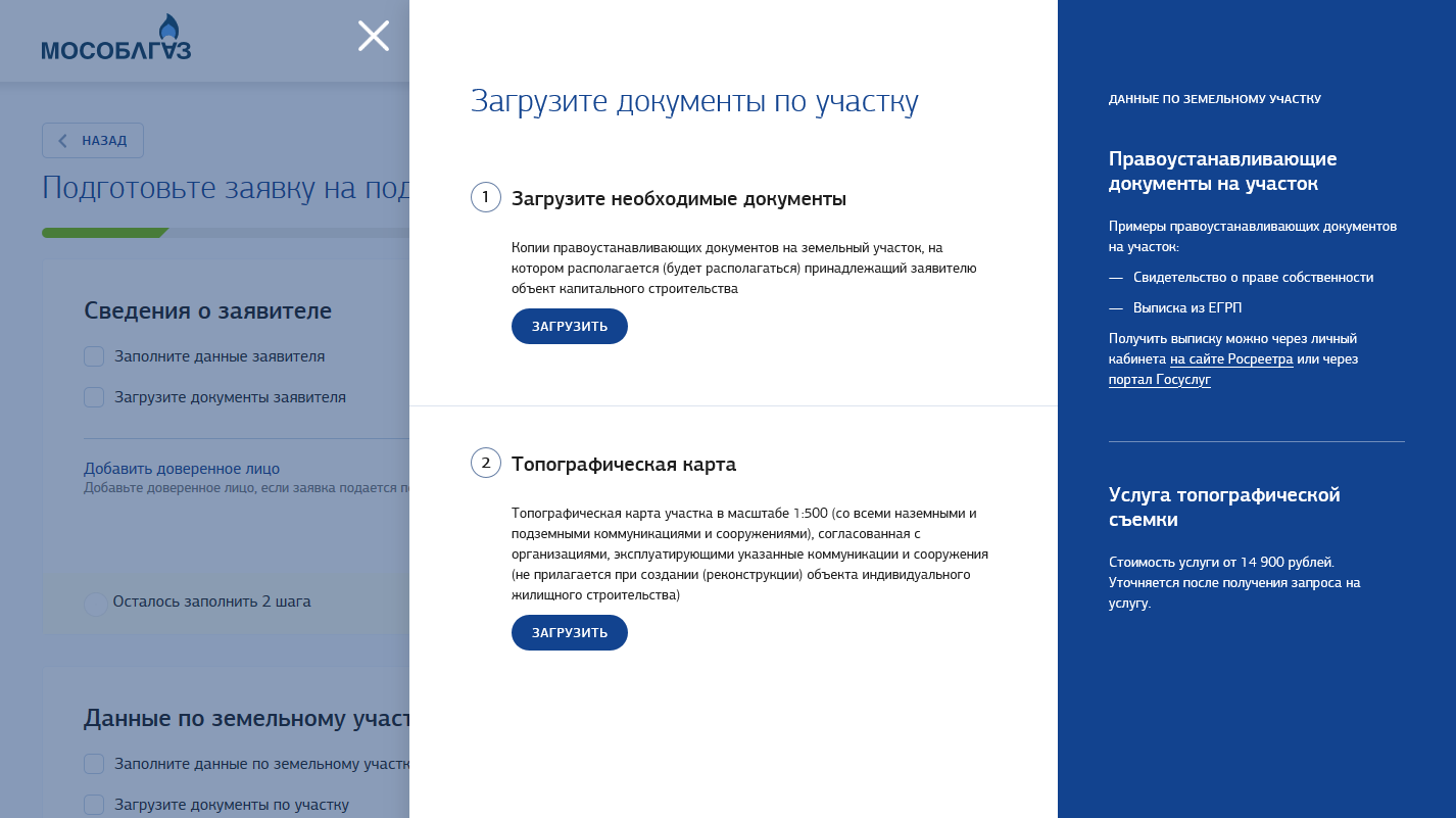 Все данные об участке нужно подтвердить сканами документов — выпиской из ЕГРН или свидетельством о регистрации. Здесь же загружается топографическая карта с указанием существующих и планируемых коммуникаций
