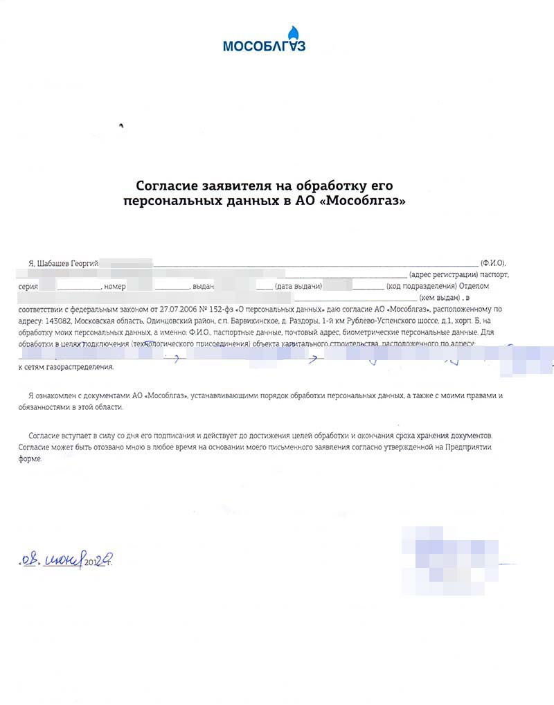 Согласие на обработку персональных данных — без него заявку рассматривать не будут