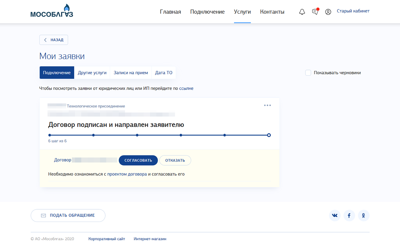 Когда договор подготовили, в личном кабинете появилась возможность его подтвердить