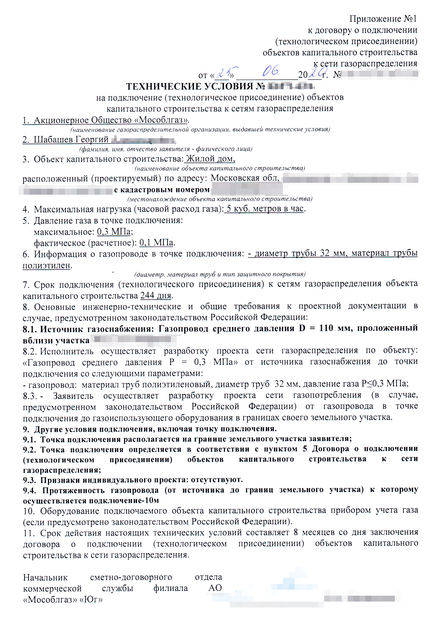 Такие технические условия я получил при заключении договора подключения