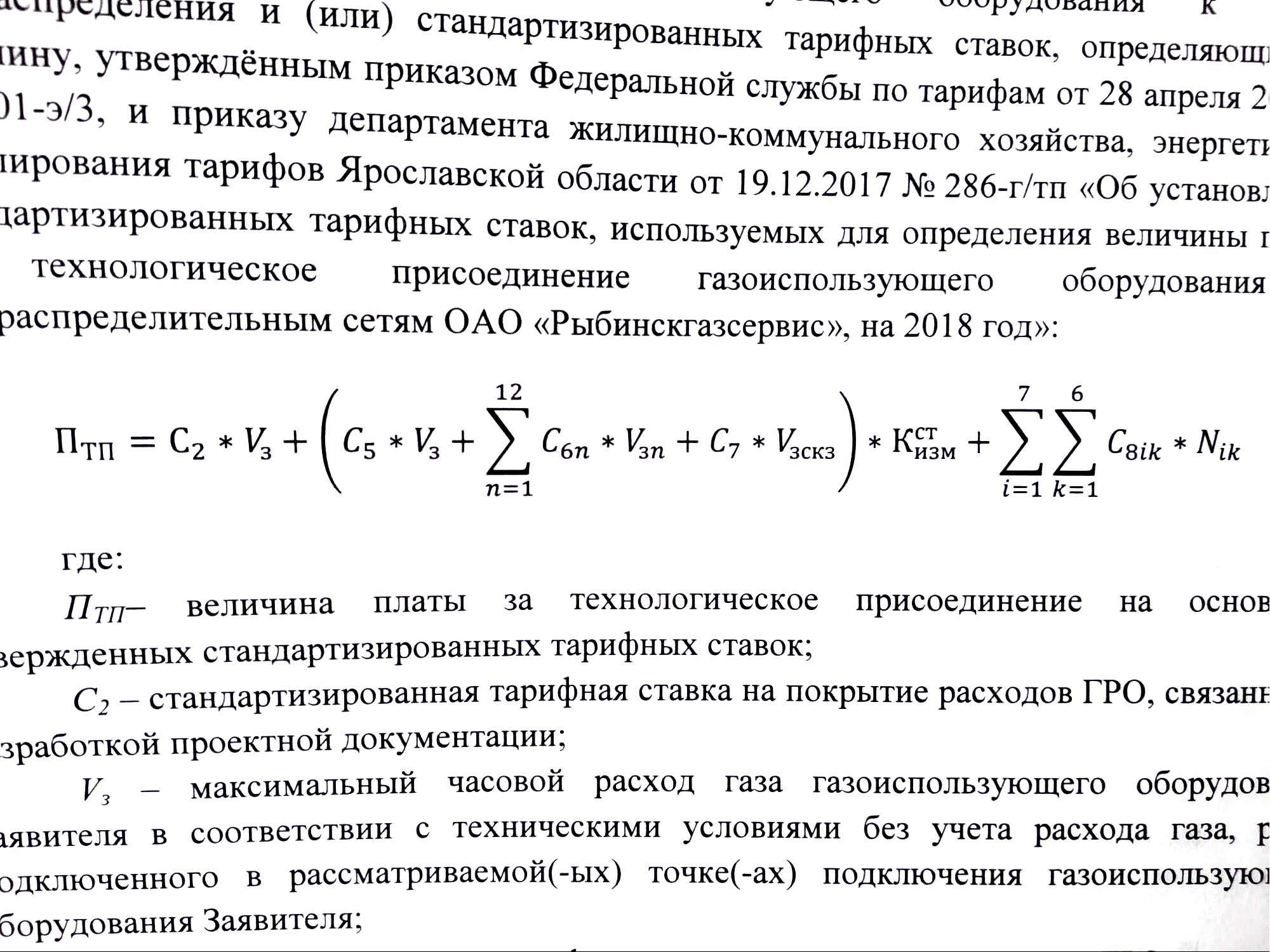 Вот по такой сложной формуле рассчитывается стоимость подключения. Расшифровка формулы занимает следующие две страницы, но я все равно не поняла, как мне насчитали такую солидную сумму