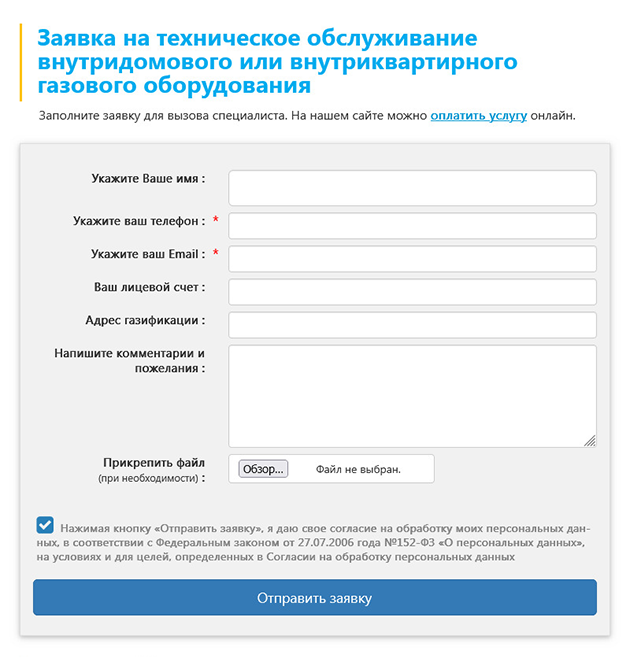 На сайте АО «Краснодаргоргаз» заявка на перезаключение договора выглядит так