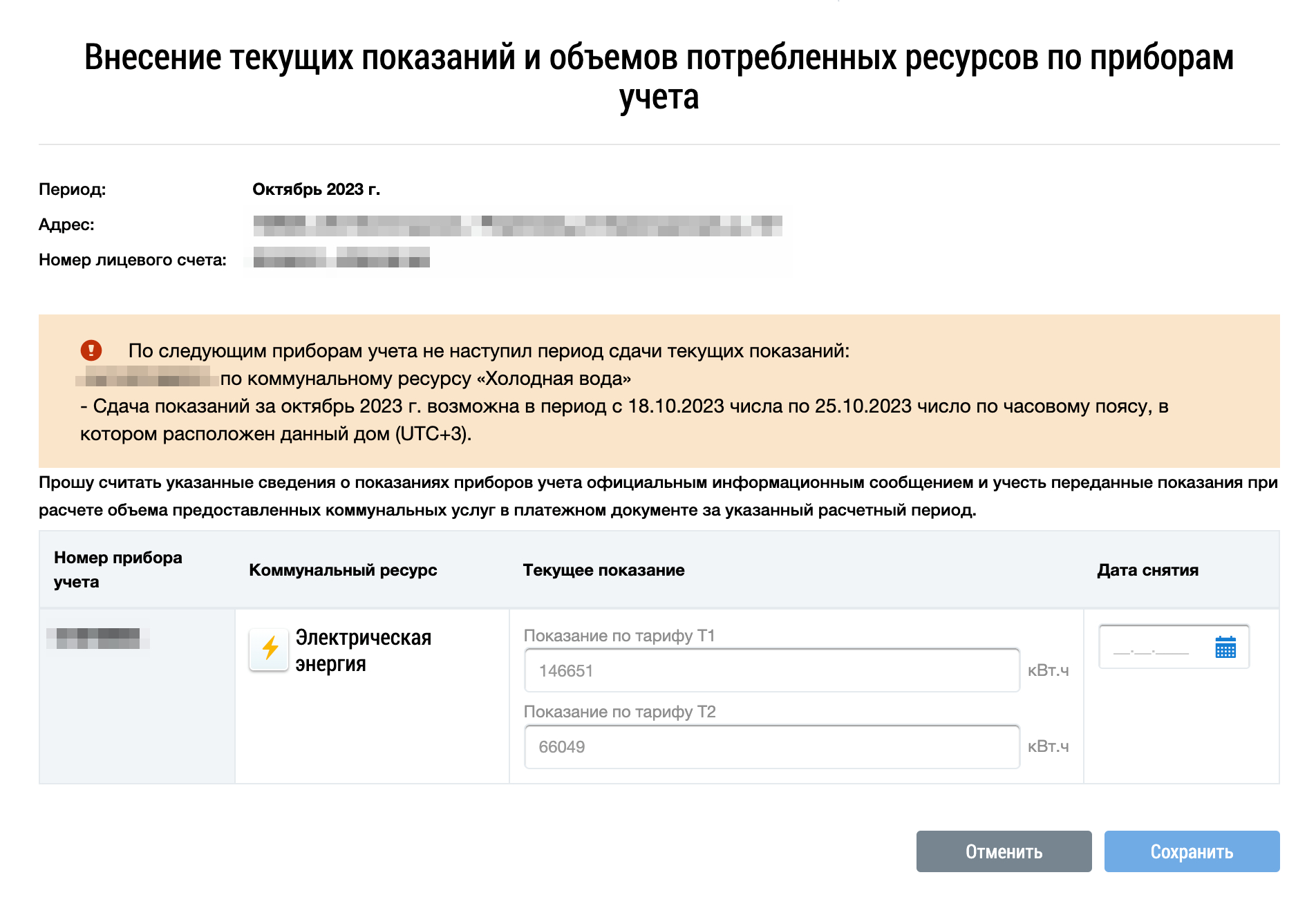 На практике в ГИС ЖКХ слишком много непонятного. Например, здесь система предлагает вручную передать показания электросчетчика, который делает это автоматически, а газовый счетчик просто «не видит», и что с этим делать — неясно