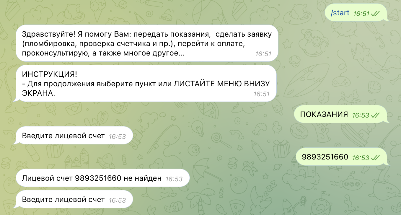 Общение с чат-ботом в Саранске. Если ошибиться с лицевым счетом, передать показания не получится