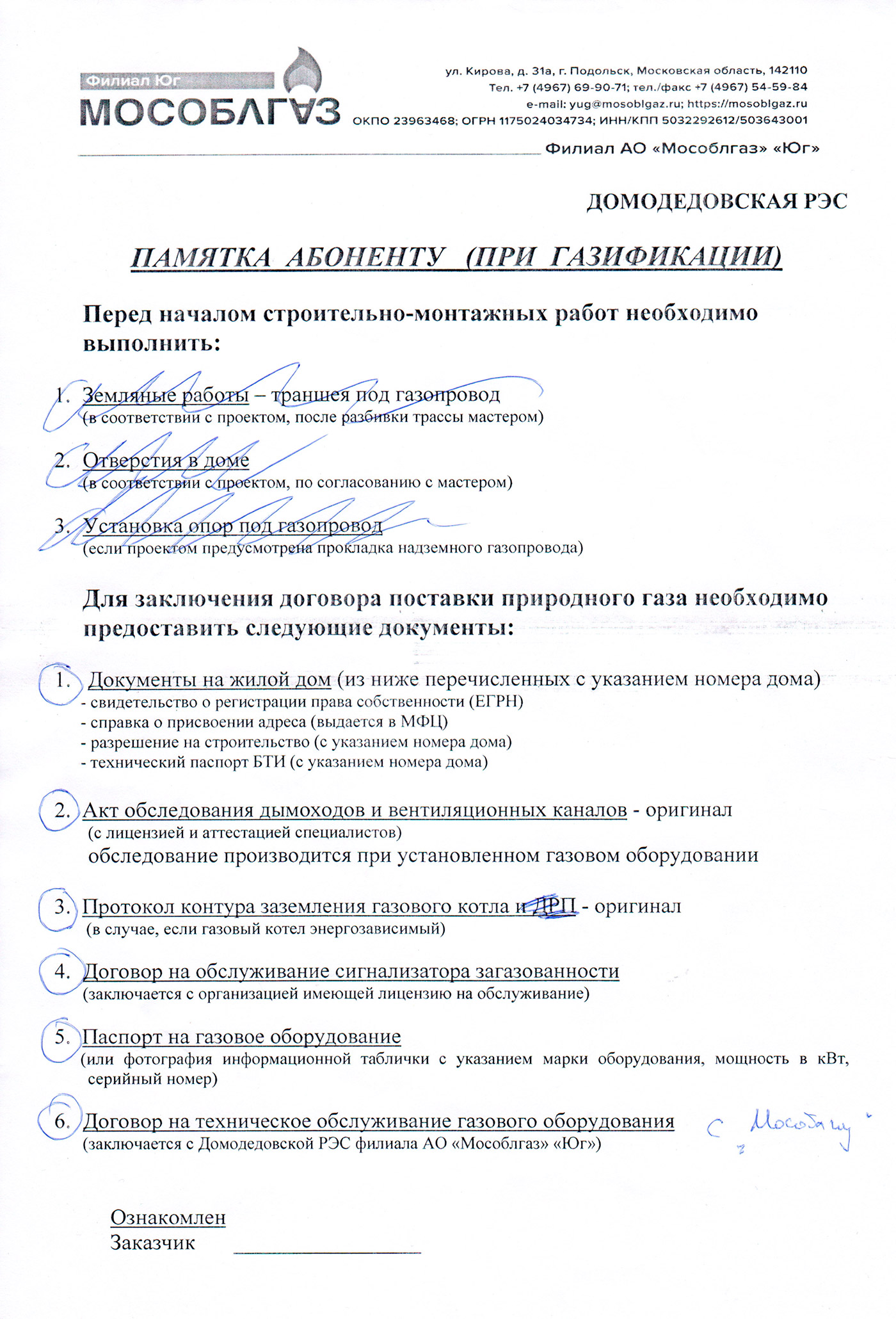 В день монтажа газопровода прораб принес памятку, из которой вычеркнули ненужные пункты. Котлован и траншея уже были вырыты, отверстия в доме я сделал своими силами по разметке прораба, а опоры под газопровод мне были не нужны