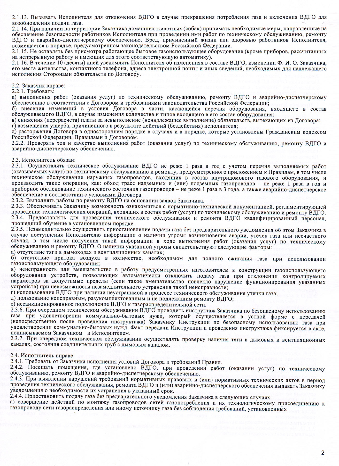 По договору специалисты Мособлгаз будут раз в год выполнять техобслуживание указанных газовых приборов