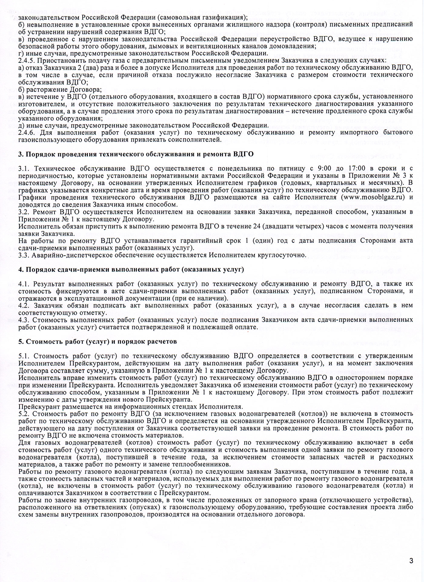 Если условия договора не устраивают, его можно заключить с коммерческой организацией, имеющей лицензию на такие работы