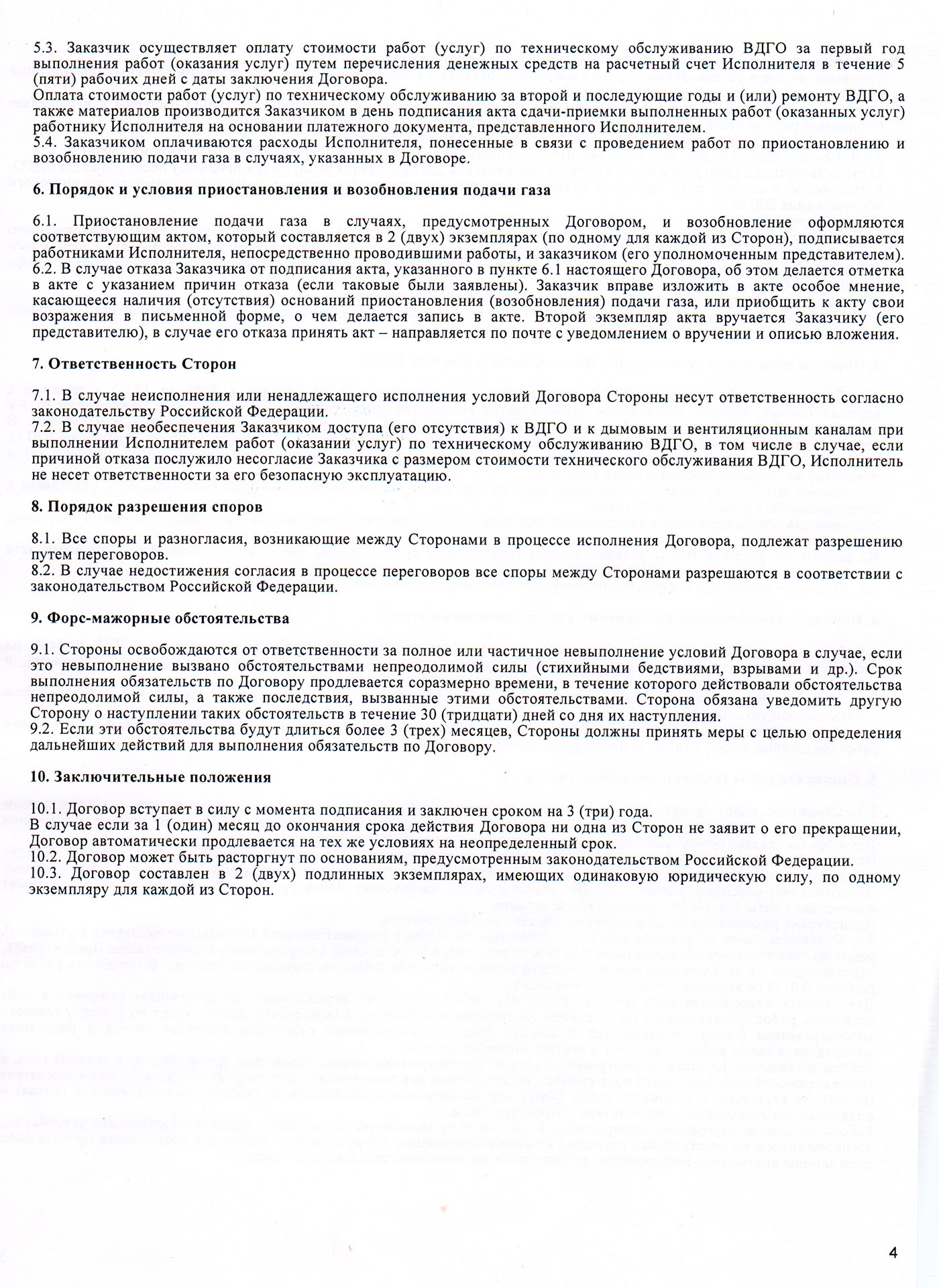 Если условия договора не устраивают, его можно заключить с коммерческой организацией, имеющей лицензию на такие работы