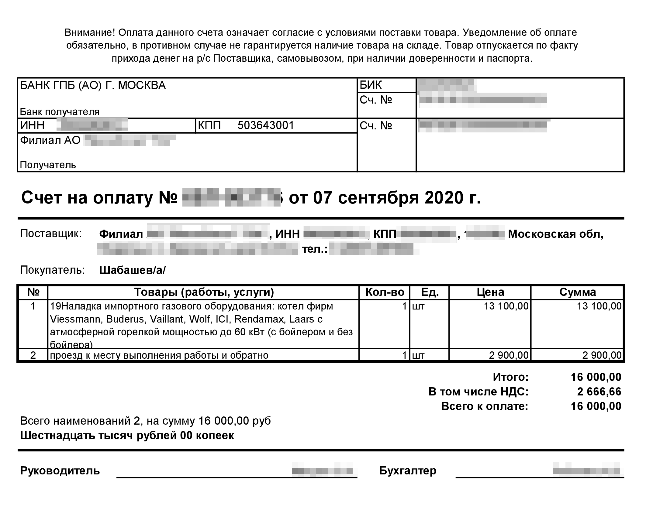 Наладка моей системы отопления — 13 100 ₽, выезд специалистов на той самой оранжевой газели — еще 2900 ₽