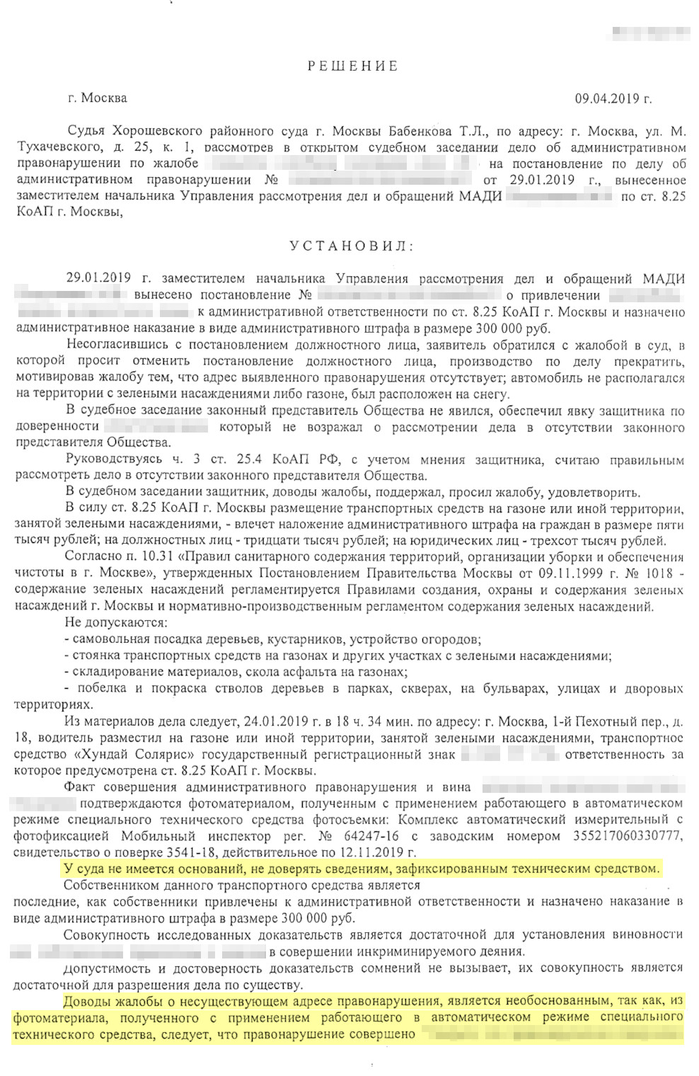 Суд первой инстанции «каких⁠-⁠либо неустранимых сомнений», которые можно истолковать в нашу пользу, не установил, признал наши доводы несостоятельными и не отменил штраф