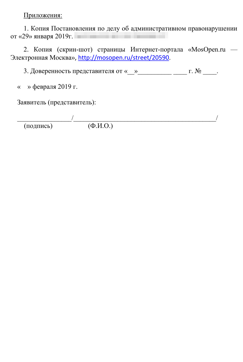 Это полный текст жалобы, которую мы составили. Мы требовали отменить постановление о назначении штрафа и прекратить производство по делу об административном правонарушении