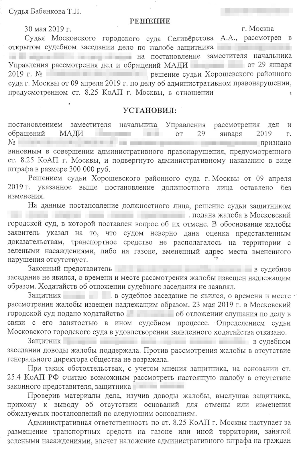 Мосгорсуд решил сам изменить адрес совершения правонарушения и разглядел на фотографии, что корпоративный автомобиль наехал на кустарник