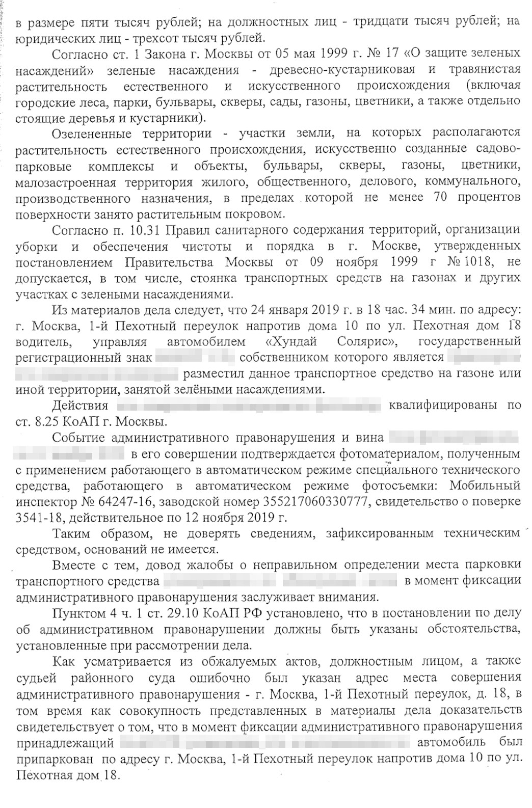 Мосгорсуд решил сам изменить адрес совершения правонарушения и разглядел на фотографии, что корпоративный автомобиль наехал на кустарник