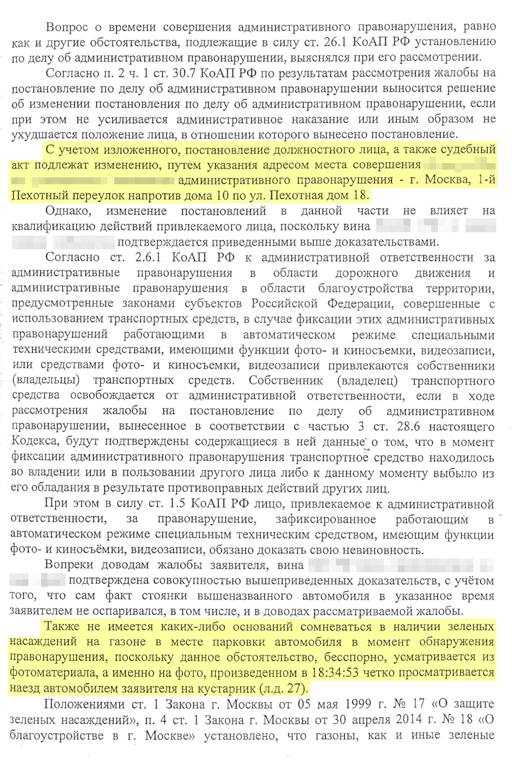 Мосгорсуд решил сам изменить адрес совершения правонарушения и разглядел на фотографии, что корпоративный автомобиль наехал на кустарник