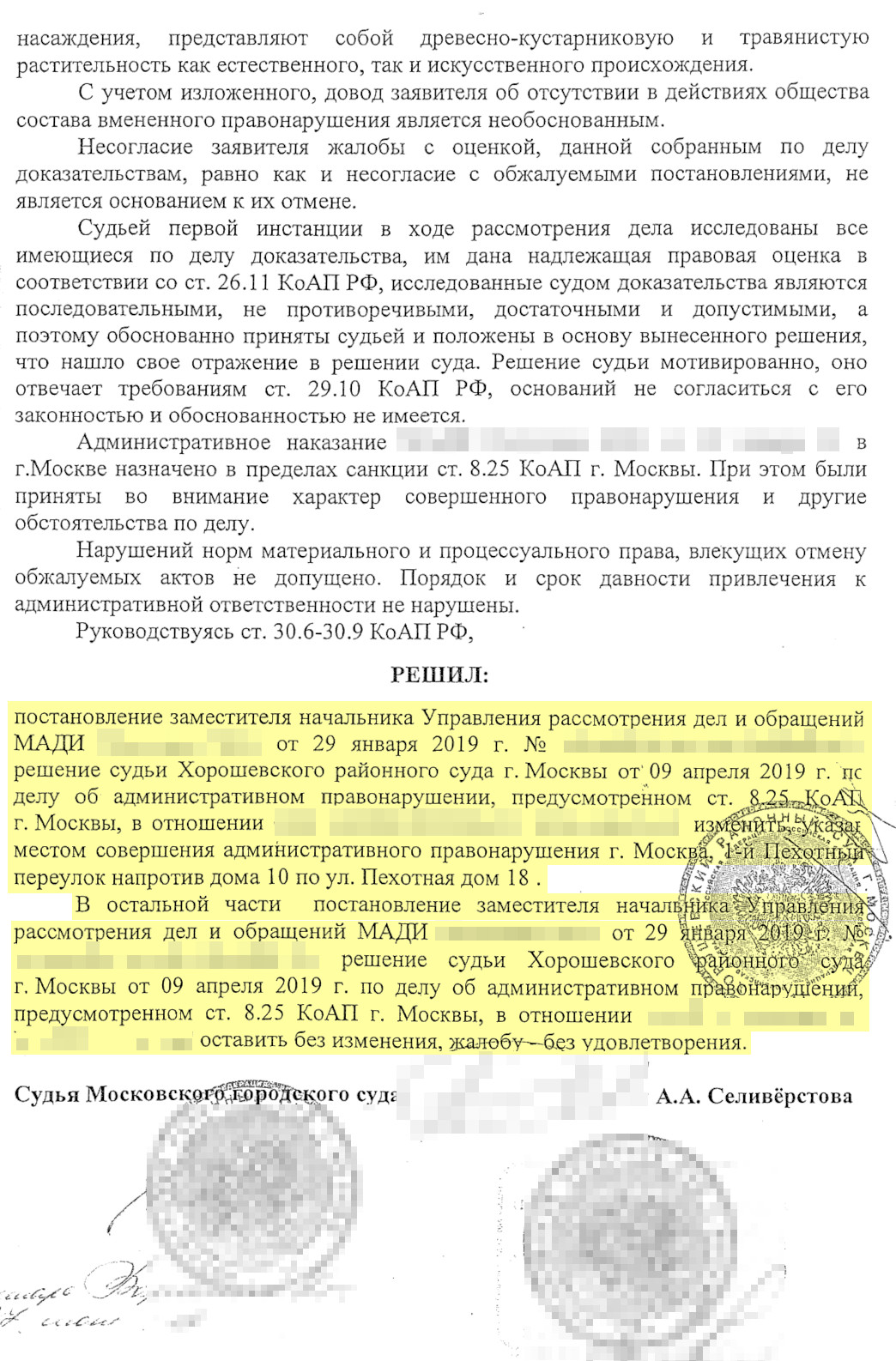 Мосгорсуд решил сам изменить адрес совершения правонарушения и разглядел на фотографии, что корпоративный автомобиль наехал на кустарник