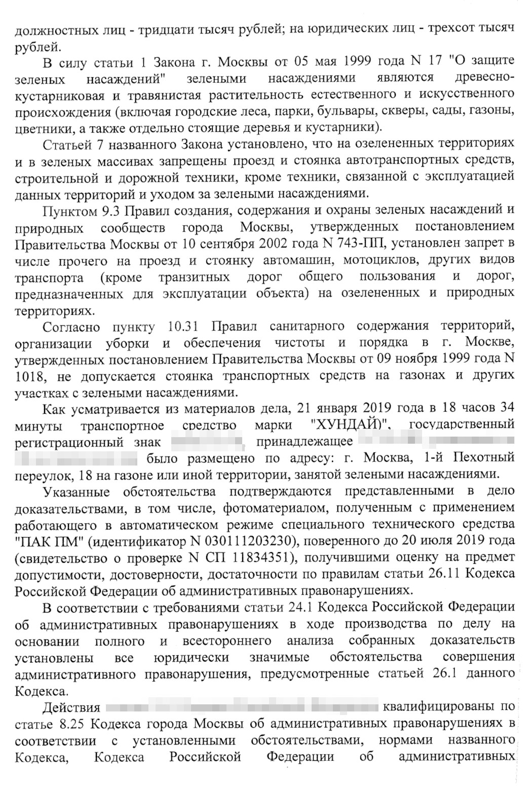 После трех судебных инстанций отменить штраф у нас так и не получилось