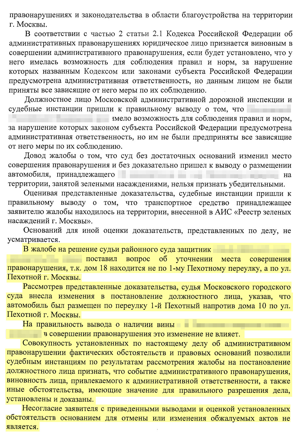 После трех судебных инстанций отменить штраф у нас так и не получилось