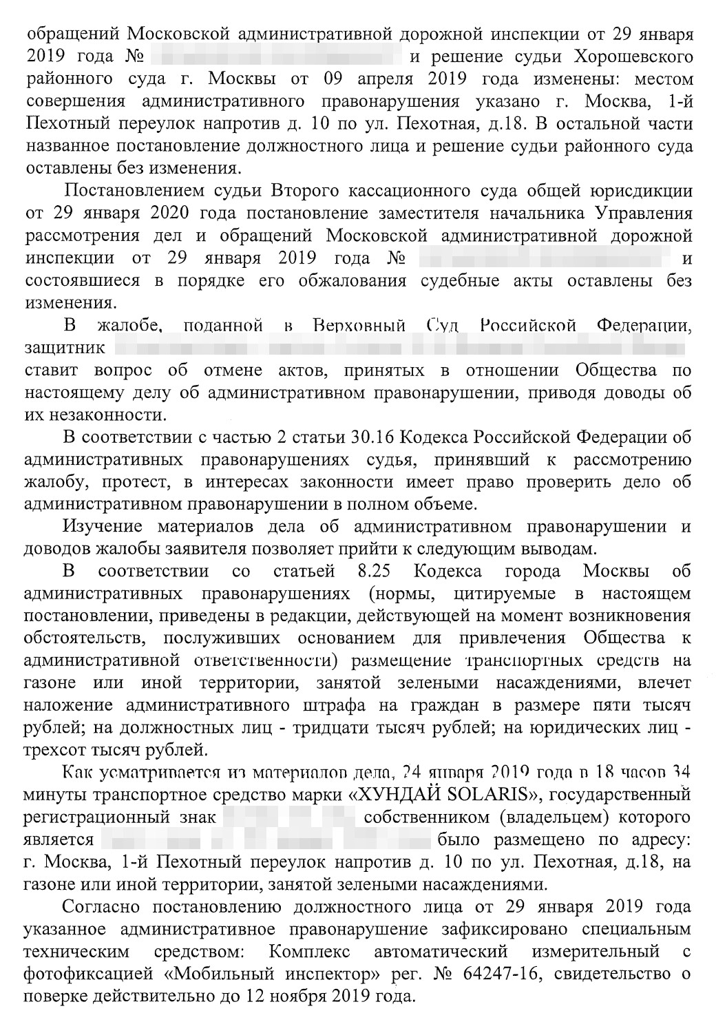 Верховный суд подробно объяснил, почему процесс привлечения к административной ответственности был неправильным и что нужно учесть районному суду при новом рассмотрении дела