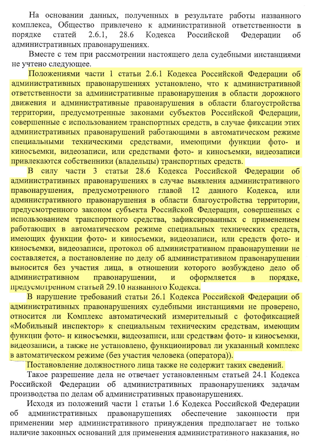 Верховный суд подробно объяснил, почему процесс привлечения к административной ответственности был неправильным и что нужно учесть районному суду при новом рассмотрении дела