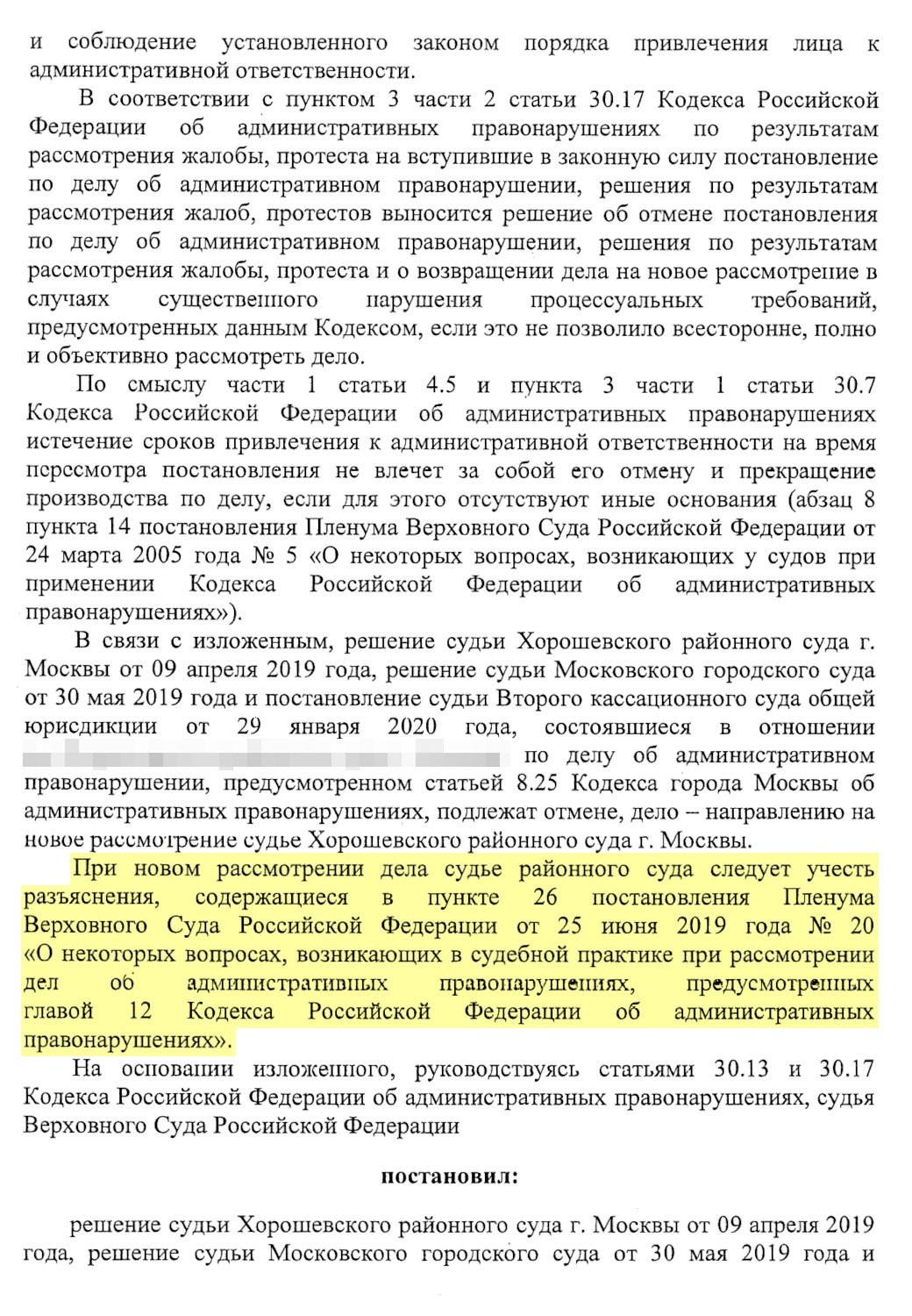 Верховный суд подробно объяснил, почему процесс привлечения к административной ответственности был неправильным и что нужно учесть районному суду при новом рассмотрении дела