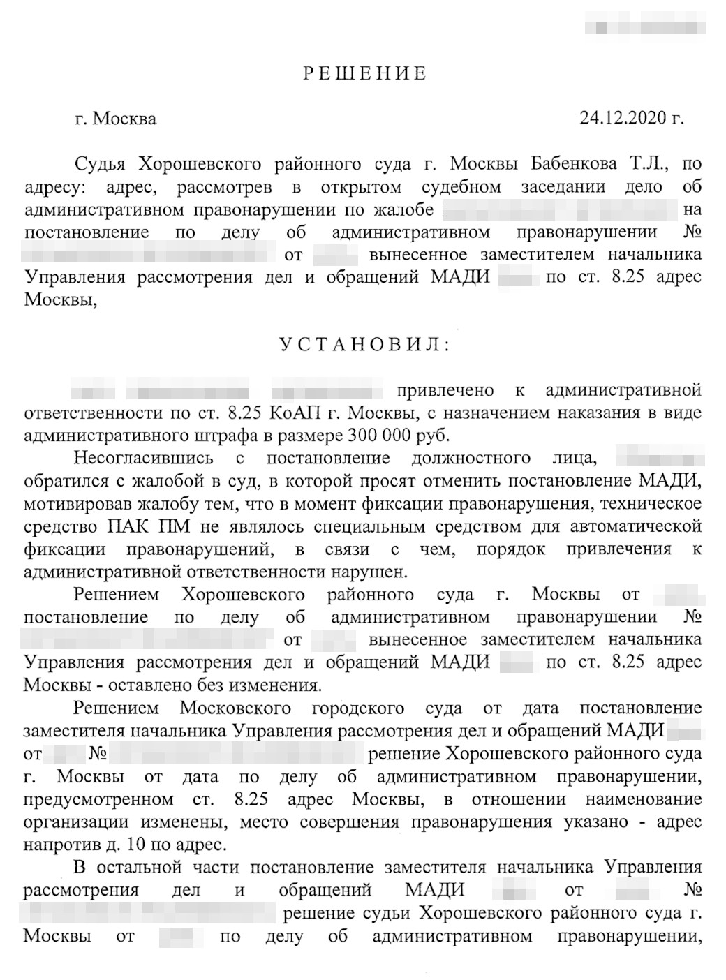 Это второе решение суда первой инстанции: устройство ПАК ПМ, которое сняло правонарушение, не работает в автоматическом режиме. На этот раз нашу жалобу удовлетворили и отменили штраф