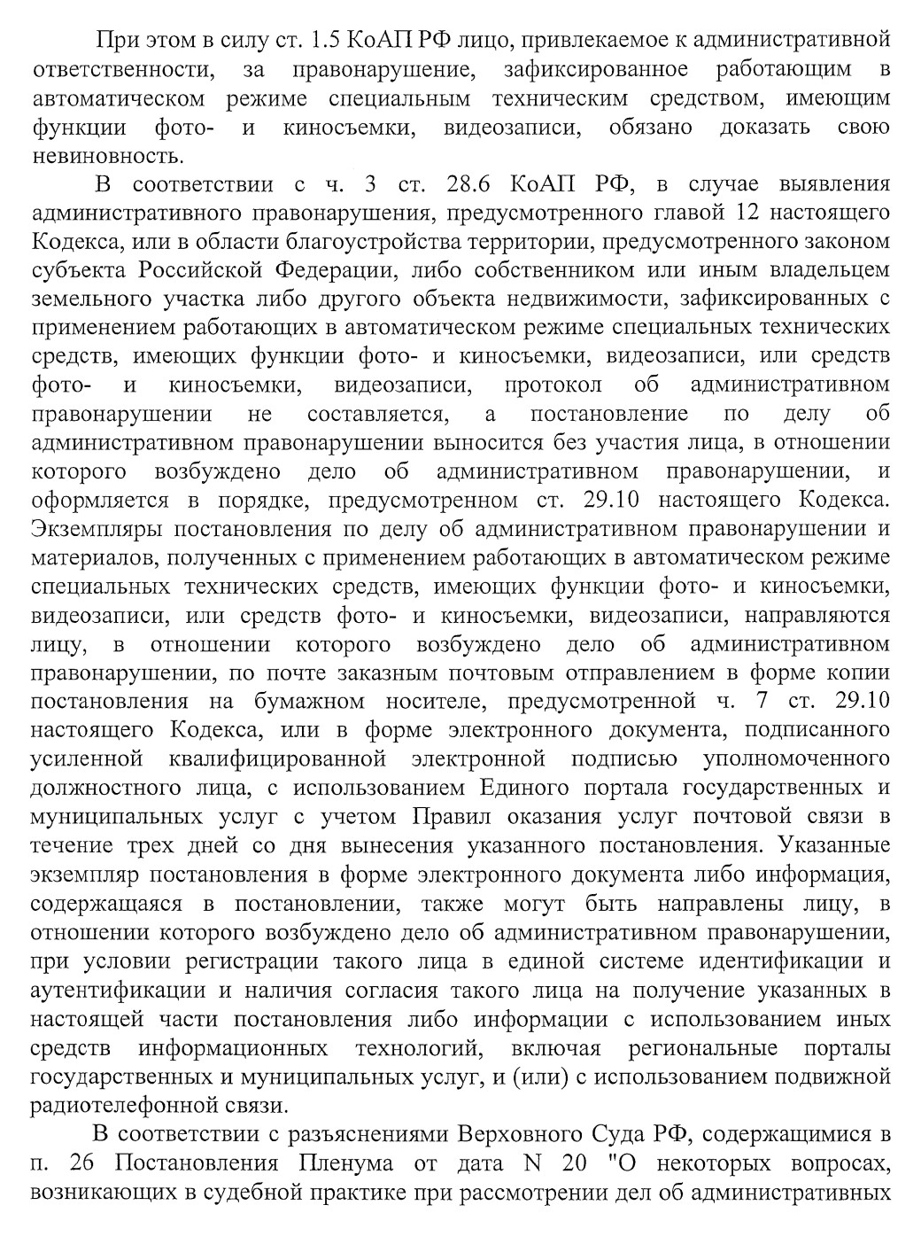 Это второе решение суда первой инстанции: устройство ПАК ПМ, которое сняло правонарушение, не работает в автоматическом режиме. На этот раз нашу жалобу удовлетворили и отменили штраф