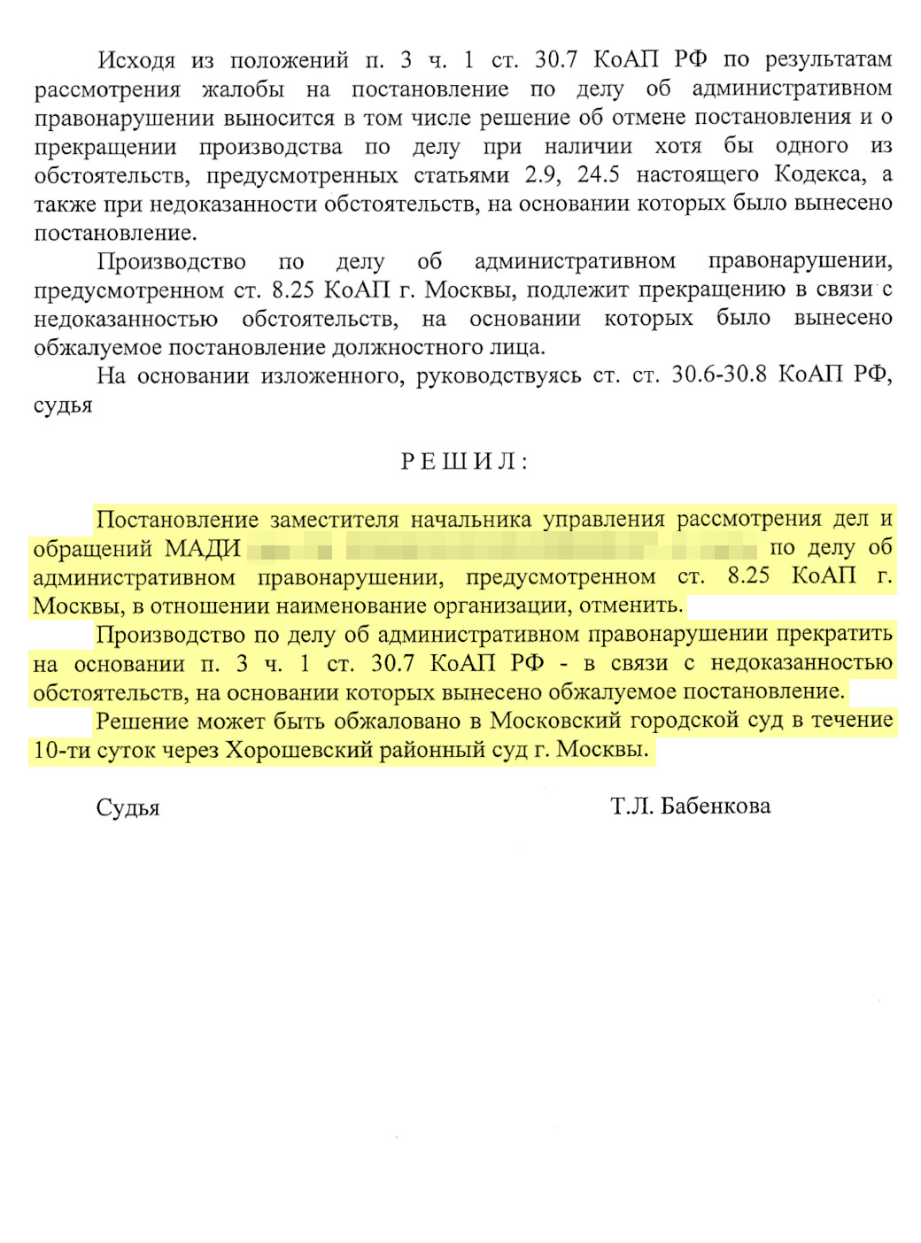 Это второе решение суда первой инстанции: устройство ПАК ПМ, которое сняло правонарушение, не работает в автоматическом режиме. На этот раз нашу жалобу удовлетворили и отменили штраф