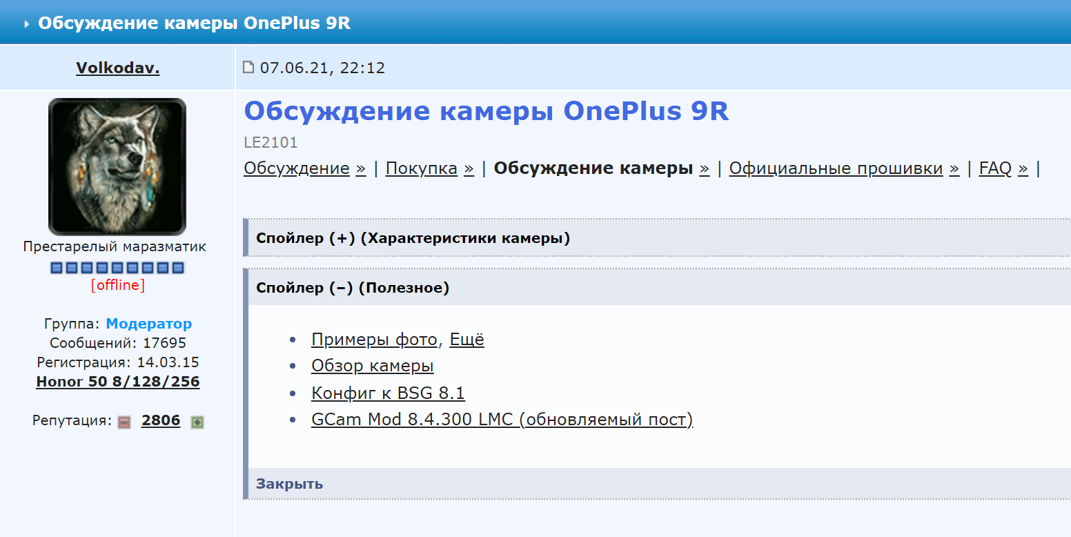 А в посте о OnePlus 9R сразу понятно, за какой ссылкой скрывается подходящее приложение