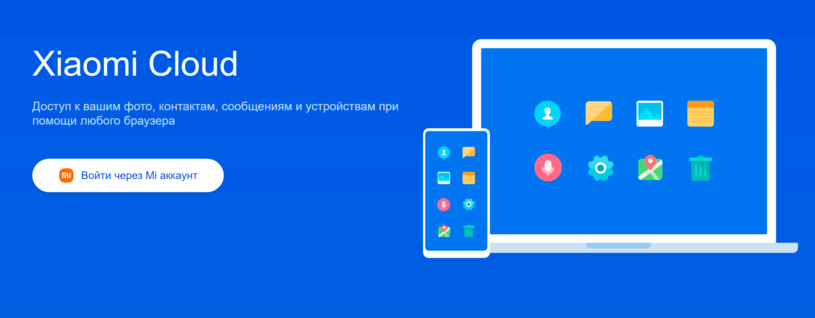 Войдите на сайт Xiaomi Cloud и нажмите «Войти через Mi Account»