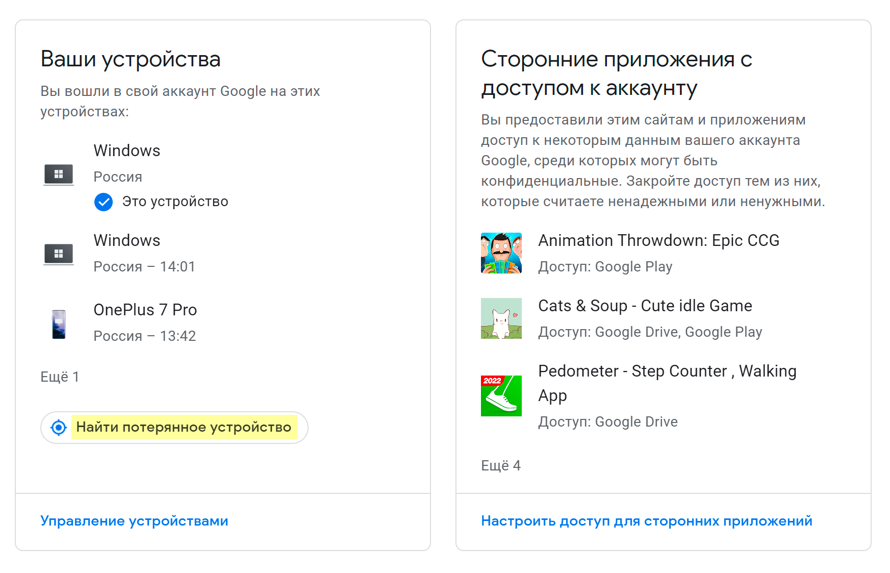 Внизу экрана в блоке «Ваши устройства» нажмите «Найти потерянное устройство»