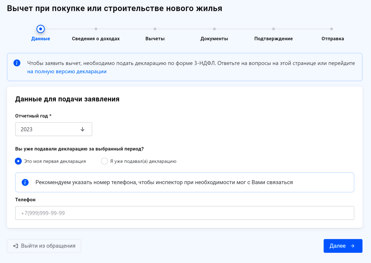 Когда выбираете вычет при покупке недвижимости, сервис предлагает вам на выбор ответить на вопросы на странице или заполнить полную версию декларации