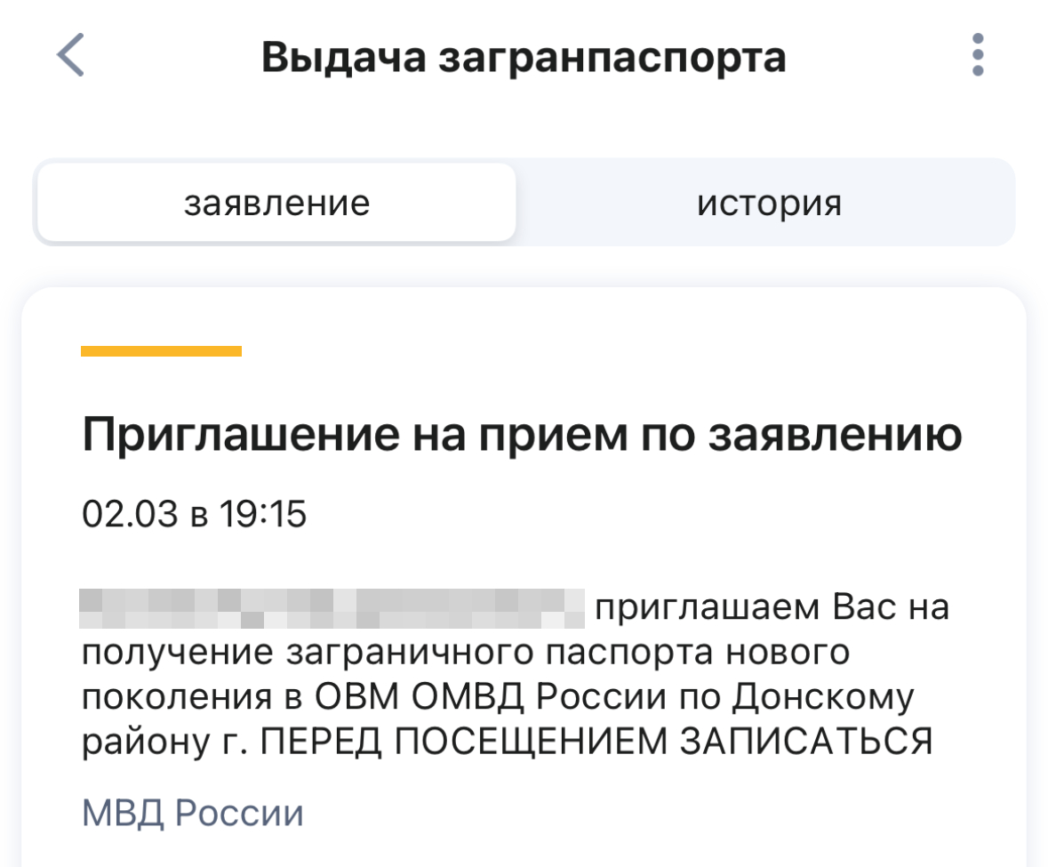 Уведомление о готовности паспорта на госуслугах, которое 2 марта получил один из сотрудников Т⁠—⁠Ж. Он подавал заявку до 2 февраля