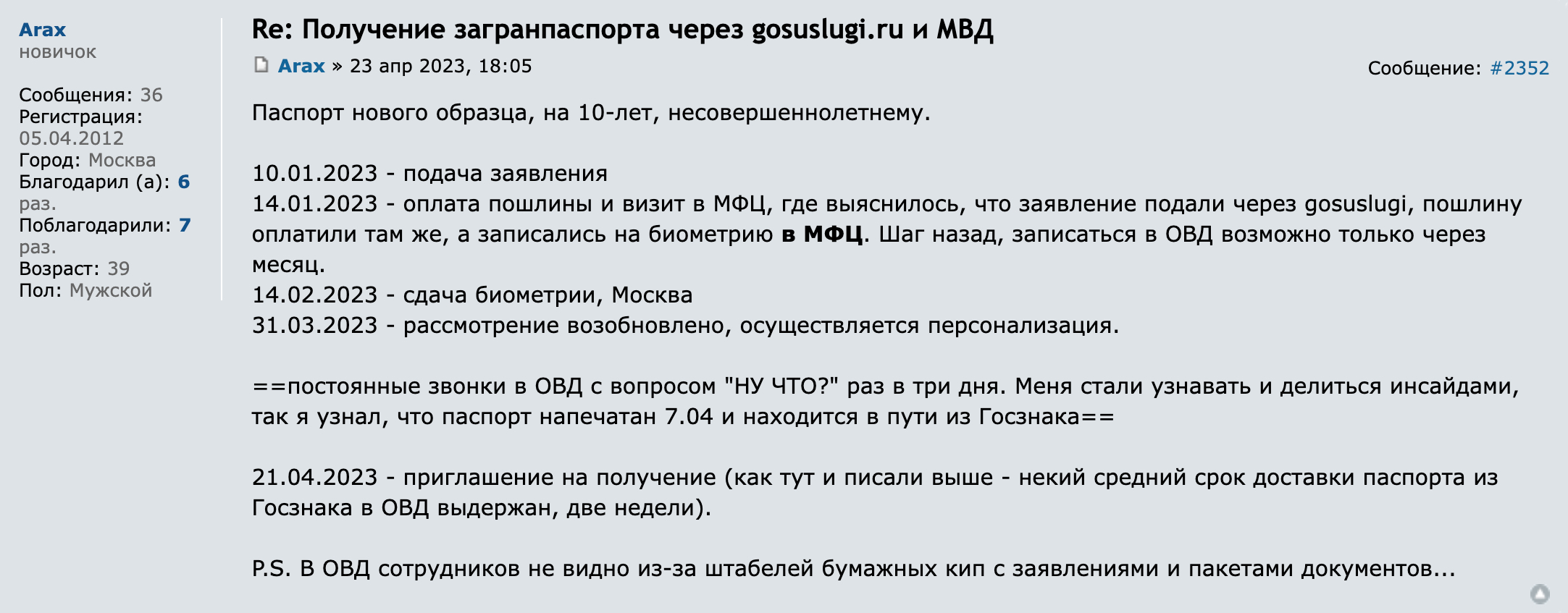 Житель Москвы подал заявление 10 января, биометрию сдал 14 февраля, а приглашение на выдачу паспорта получил только 21 апреля. Источник: forum.awd.ru