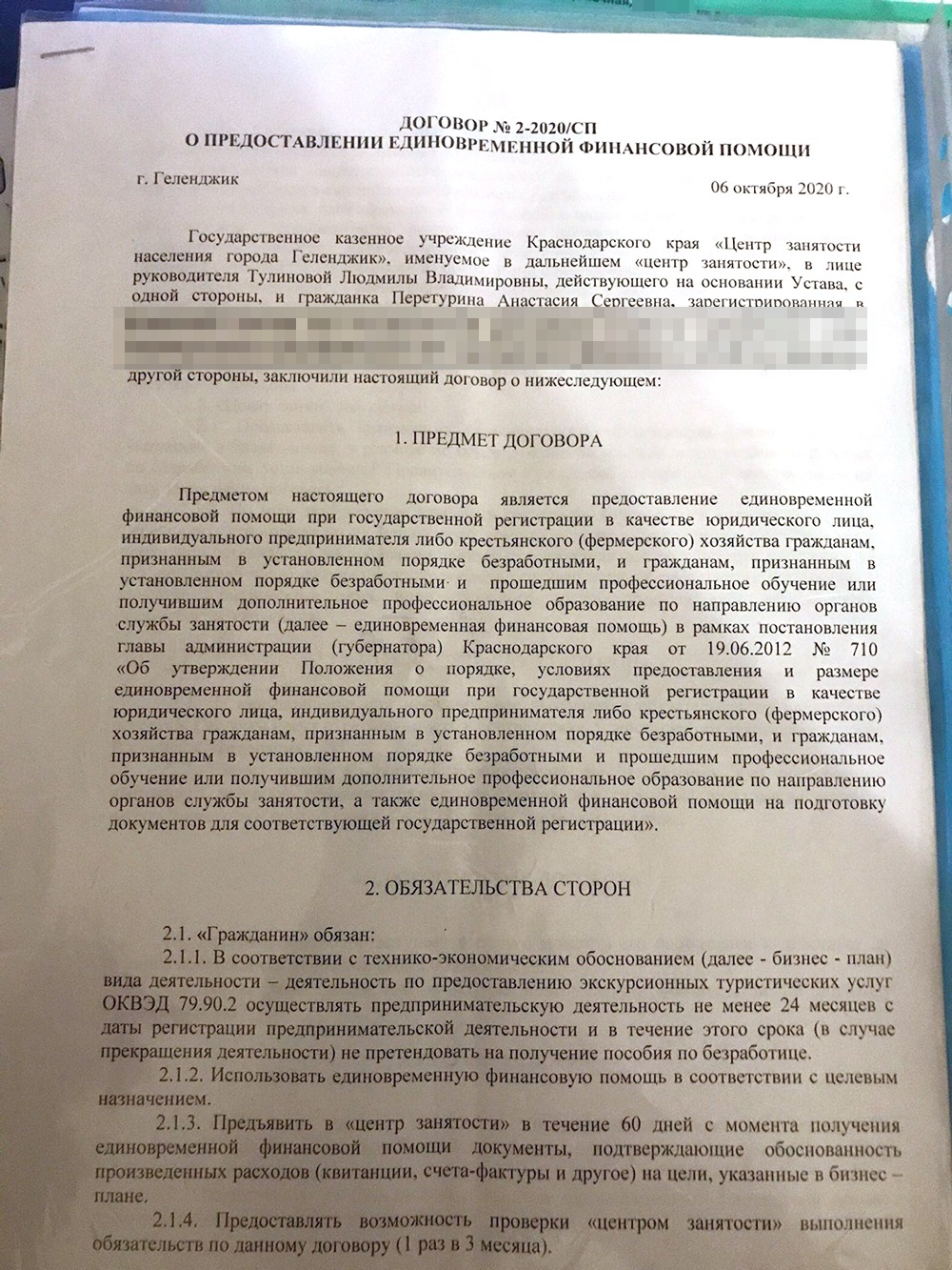 Я единственная в городе претендовала на этот вид финпомощи безработным, больше заявок не было