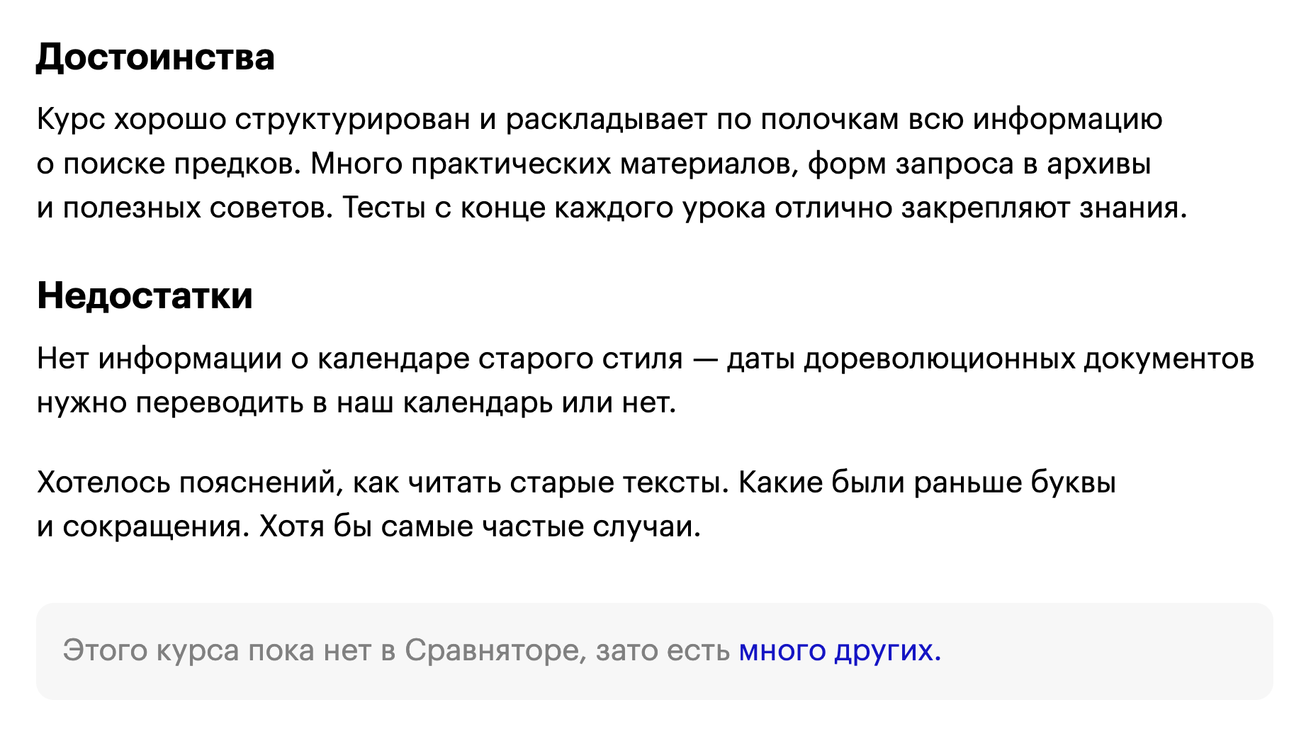 Это отзывы о курсе из Сравнятора. Иногда читатели просят что⁠-⁠то добавить там, иногда — оставляют обратную связь прямо в уроке либо пишут на почту