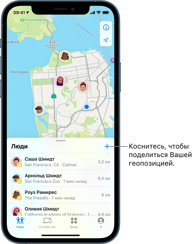 Друзья появляются на одной карте. Источник: apple.com