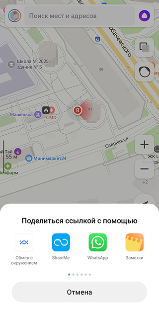 Так выглядят «Яндекс⁠-⁠карты» на Андроиде. Отправить местоположение можно в любой мессенджер, некоторые приложения или скопировать как ссылку