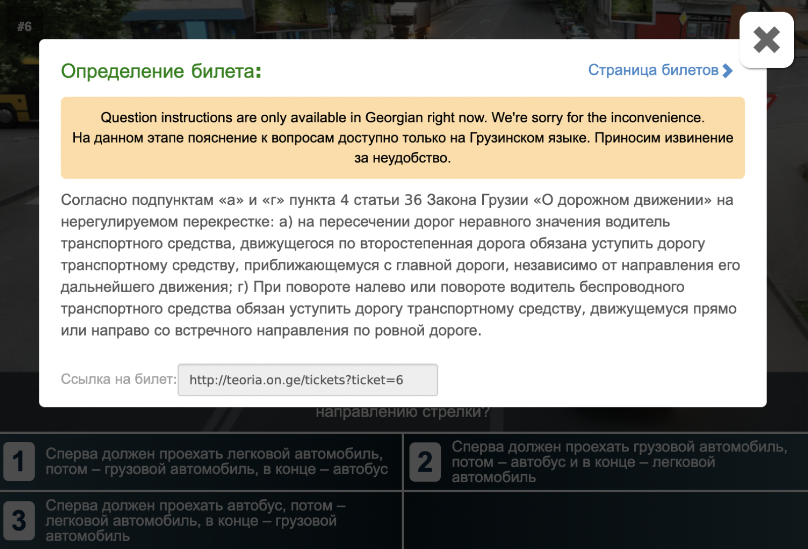 Внутри всех вопросов есть подсказки, которые поясняют правильный ответ и дают выдержки из правил дорожного движения. Но подсказки доступны только на грузинском — снова прибегаем к помощи расширения-переводчика