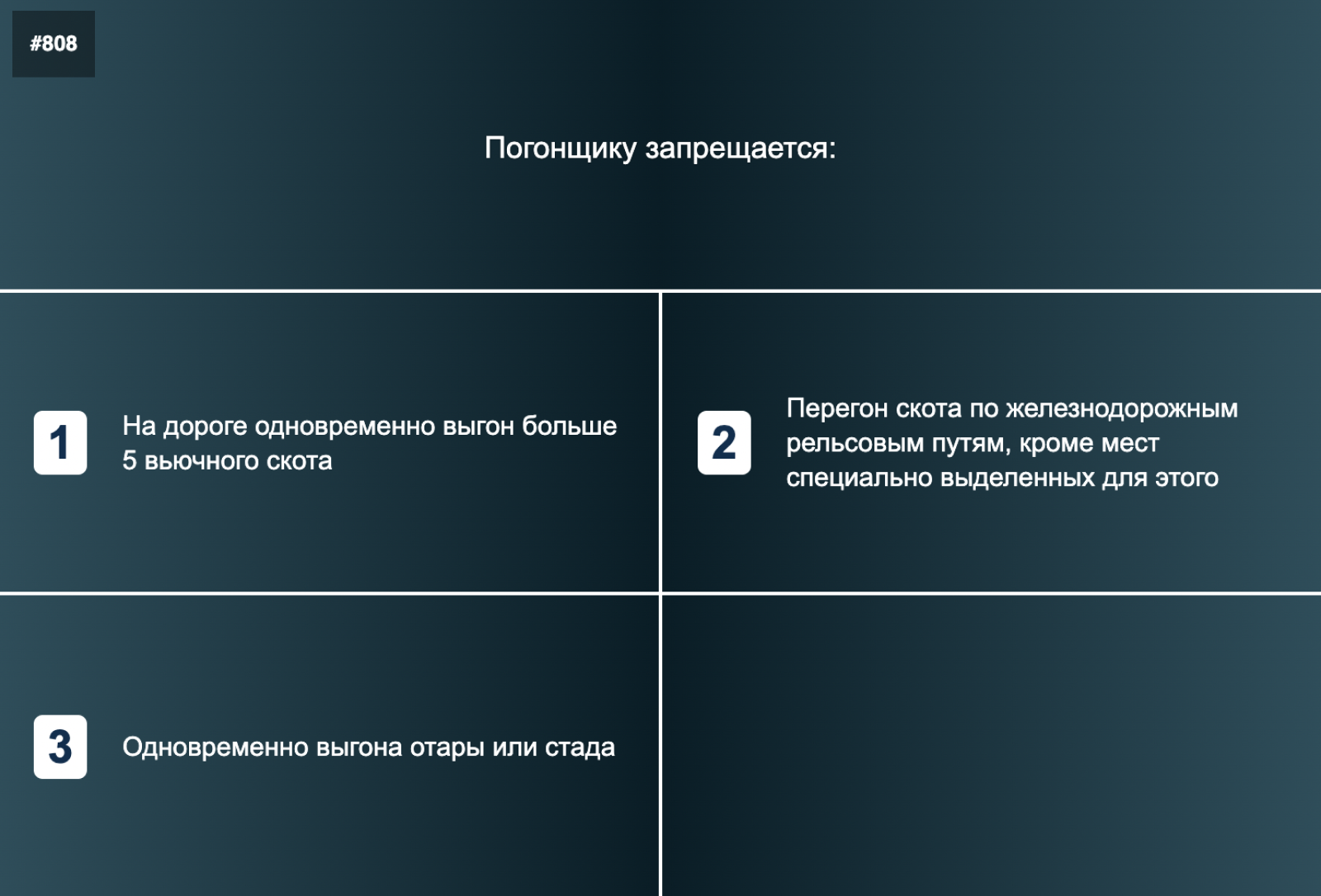 В грузинской теории десять вопросов посвящено перегону скота