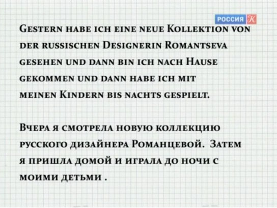 Вот одна из карточек «Полиглота», по которой можно изучать порядок слов в немецком языке. В немецком порядок слов необходим для понимания, тогда как в русском он не так уж важен