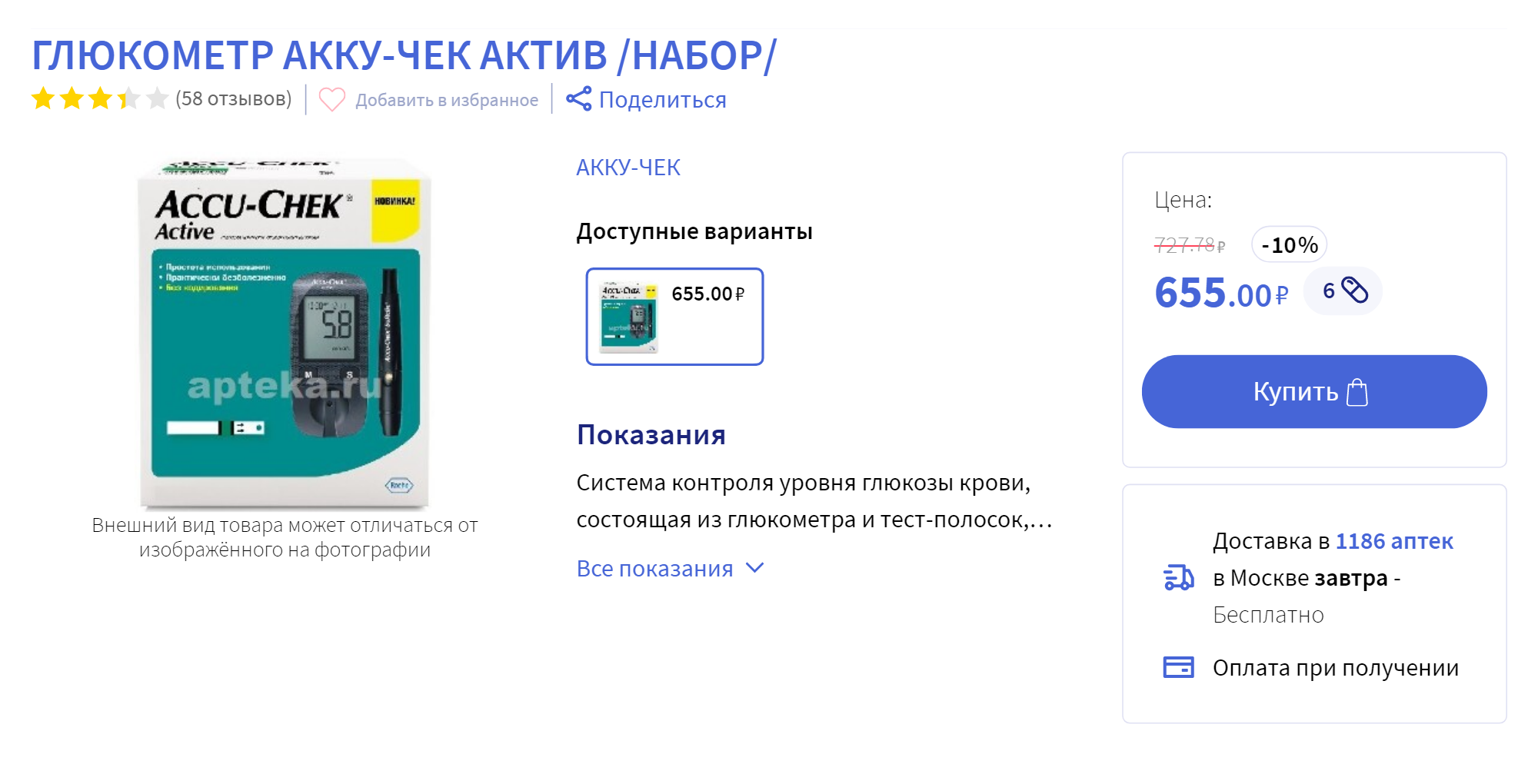 Один из популярных глюкометров, прибор стоит недорого. Источник: «Аптека-ру»