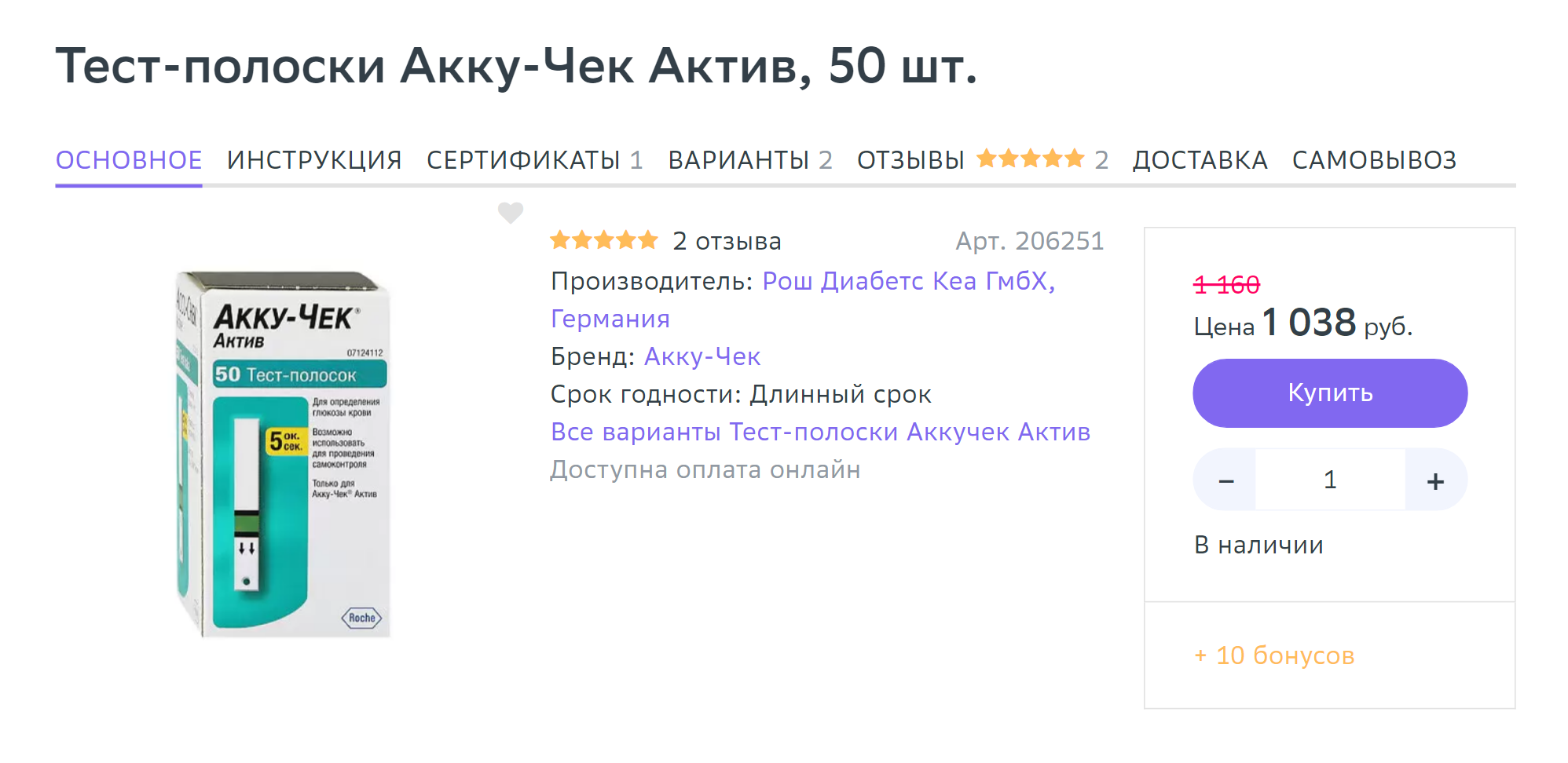 А вот регулярная покупка тест-полосок уже может обойтись дороже. Источник: «Еаптека»