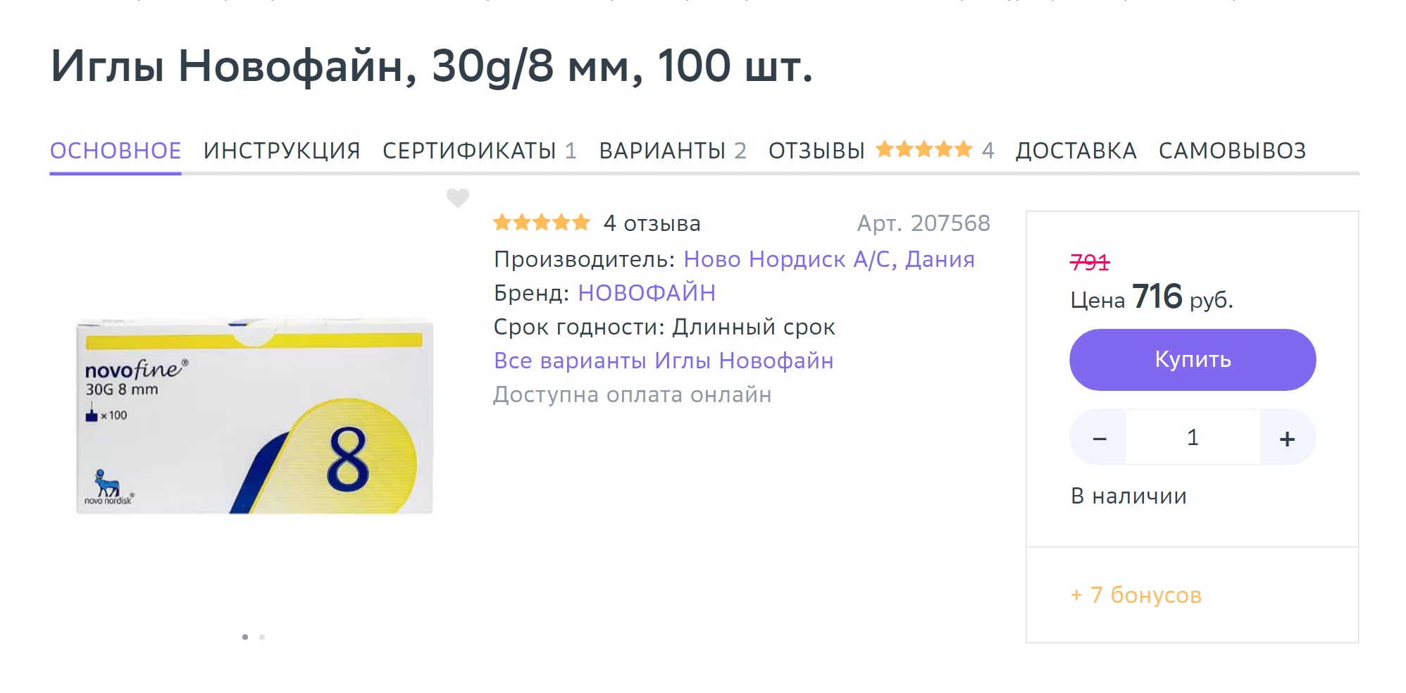 В день может понадобиться от одной до пяти инъекций инсулина, каждая требует использования новой иглы. Источник: «Еаптека»