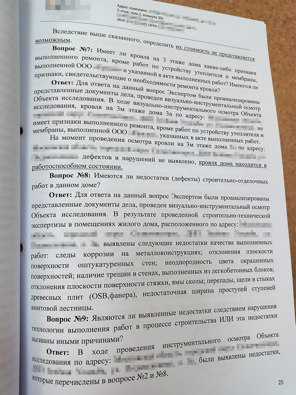 В суде я сделала фото страниц с выводами судебной экспертизы. Всего эксперту было задано 11 вопросов. Благодаря тому, что мы не исправляли работы первого подрядчика, эксперт обнаружил и зафиксировал их недостатки