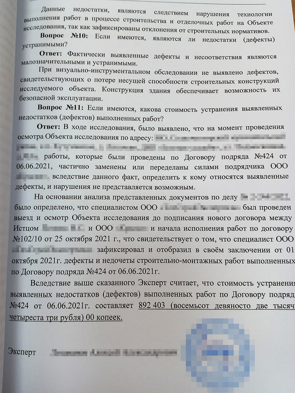 Отвечая на 11-й вопрос, эксперт сделал вывод, что визуально невозможно определить, кто из двух подрядчиков какие работы выполнял. Но сослался на результат досудебной экспертизы и подтвердил ее выводы