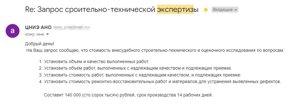 Рекомендованная юристом экспертная организация запросила за свои услуги 140 000 ₽, а я обратилась в контору, которая выполнила те же работы за 35 000 ₽