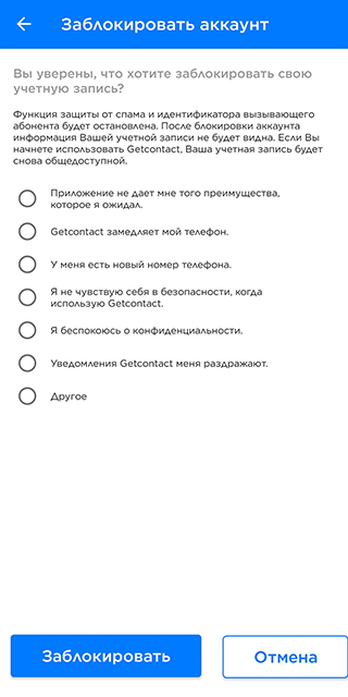 Выберите причину блокировки, например «Я беспокоюсь о конфиденциальности». Нажмите «Ок», а затем «Заблокировать»