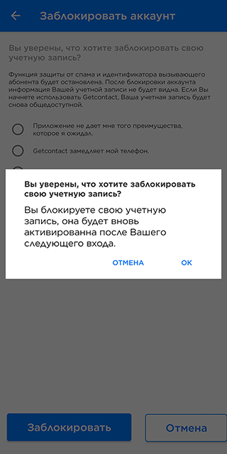 Выберите причину блокировки, например «Я беспокоюсь о конфиденциальности». Нажмите «Ок», а затем «Заблокировать»